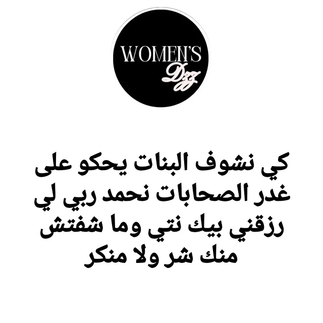 صحبتي 🫀❤ فولو يا حلوين#صحبتي_وعشرة_عمري #صحبتي #bestfriendsforever❤️ #bestfriend #algeria #womenstyle #womensupportingwomen by @woman.dzz