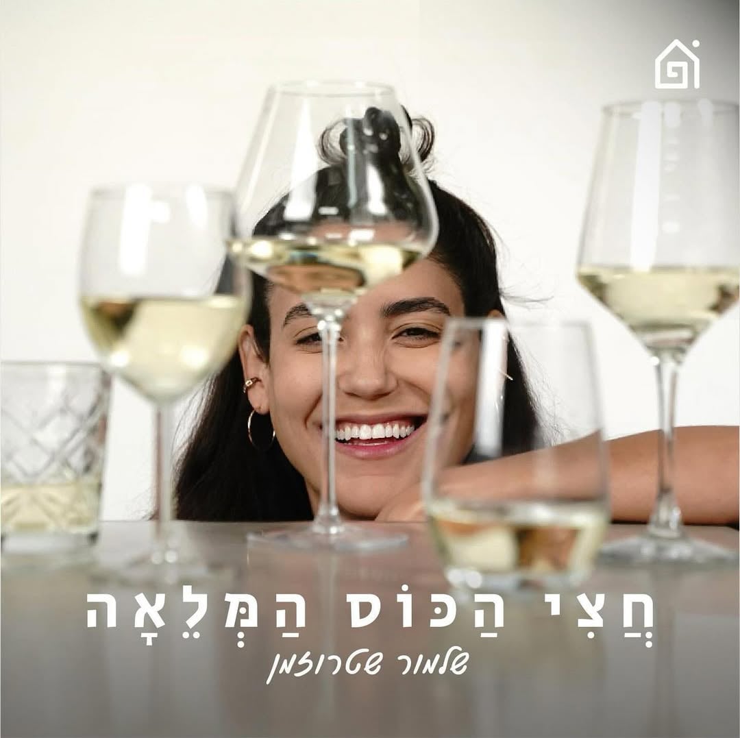 ‎כבר תקופה שהכל מטורלל ואין יציבות. קודם אבא ואז המלחמה הארורה ואז העבודה שינתה את פניה ונשבעתי לעצמי שדווקא מהמקומות האלה מגיעות הזריחות הכי יפות. אז ניצלתי את הזמן הפנוי והמחשבות להרים את “חצי הכוס המלאה” פודקאסט בו אני מארחת חברים לשיחה על אופטימיות, דרינקים ומה שביניהם. פרק ראשון מחר עם אורח שכולכם מכירים היטב אבל הולכים לשנות את כל מה שחשבתם עליו עד היום. בינתיים תעזרו לי לבחור תמונת קאבר? הראשונה או האחרונה? 🥂@hapodium_house @ofmigdal10 📸@niveshetcohen by @shalmor