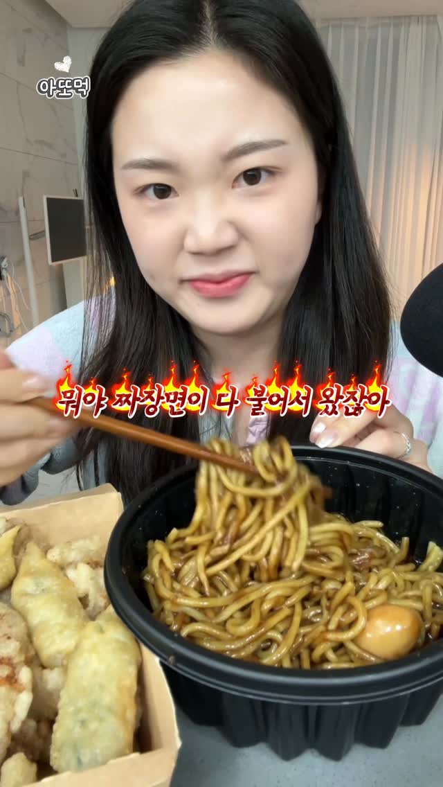 나랑 짜장면 먹을래..?🫶