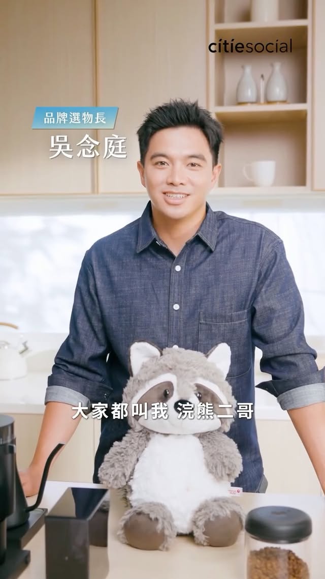 #抽獎「浣熊二哥」吳念庭也是咖啡迷☕️ ?! #留言抽念庭抱過的浣熊玩偶🦝😍🔥citiesocial 品牌選物長邀請了台鋼雄鷹的隊長——吳念庭🦝🧹沒想到私底下的吳選手其實也是手沖咖啡迷 ?!👇下方點擊影片一起看看吳念庭的咖啡哲學☕️-📍兩步驟參加抽獎Step 1️⃣：留言你想對念庭說的話 + 標記一位好友Step 2️⃣：轉發這支影片到你的限時動態-☀️ SUMMER NICE PLAY!☀️ 即日起至11/30首次下單輸入 NT88，即享88折優惠🔥👉🏼馬上逛逛：https://citiesocial.co/ghJch#citiesocial #找好東西 #吳念庭 #潔癖浣熊 #台鋼雄鷹 #咖啡同好*註：- 活動期間為即日起至 6/22 止- 抽獎資格需符合於影片下方「留言」+ 公開帳號「分享」影片，小編會截圖留存以此憑證進行抽獎- 得獎名單將於 7/31 前於官方限時動態公布- citiesocial 保有隨時取消、終止、修改或暫停本活動相關內容之權利 by @citiesocial