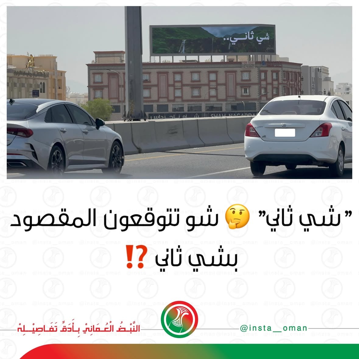 "
"
🤔 شو تتوقعون المقصود بشي ثاني؟