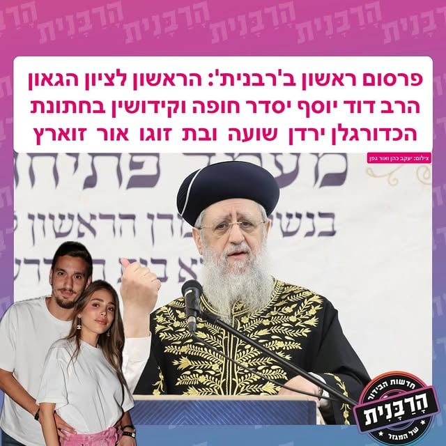 פרסום ראשון ב’רבנית’: הראשון לציון הגאון הרב דוד יוסף יסדר חופה וקידושין בחתונת הכדורגלן ירדן שועה ובת זוגו אור זוארץ, במלון ‘דייויד אינטרקונטיננטל’ בתל אביבצילום: יעקב כהן ואור גפן@fcbeitar @orzuares @fcbeitar yardenshua_ @ictelaviv @ghefen @adiyoel2 by @harabanit
