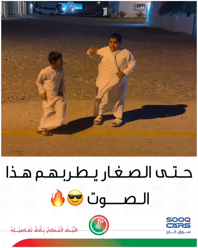 ⁨	"
"
ردة الفعل الأكثر تداولا ~ مشهد من ولاية ضنك 😎🔥

-🎥: ‪@al_zeedi98‬⁩