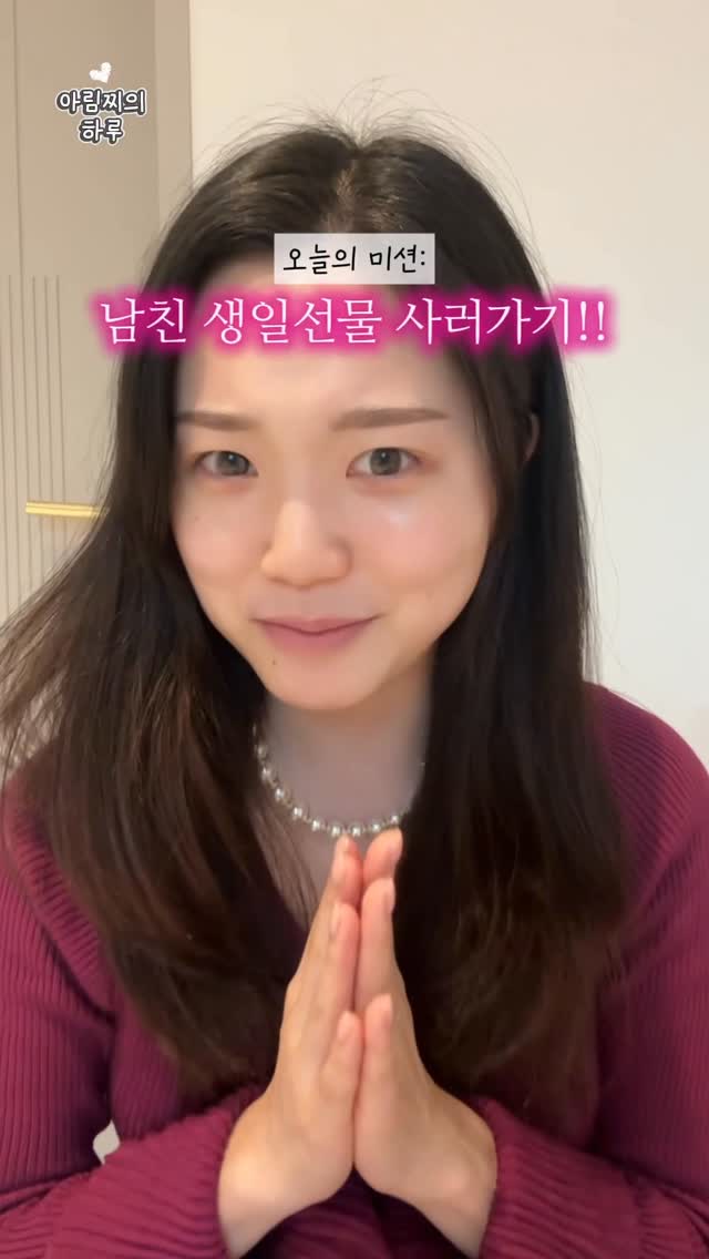 남친 생일 준비하기💝 by @a_rim_z