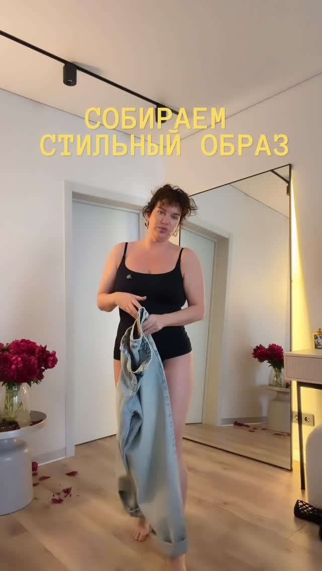 Джинсы Арт. 357714863Костюм Арт. 955664643Топ Арт. 450095128 by @marimi_style