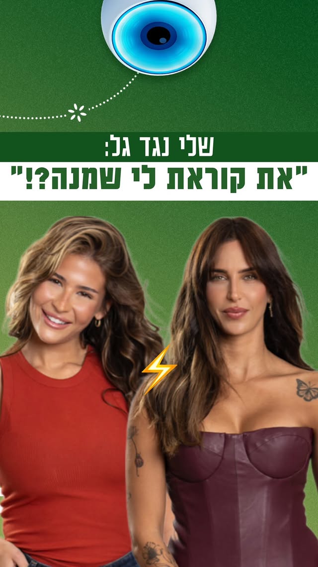 ⁨	״את קוראת לי שמנה?!״: שלי נגד גל 🔥🔥⁩